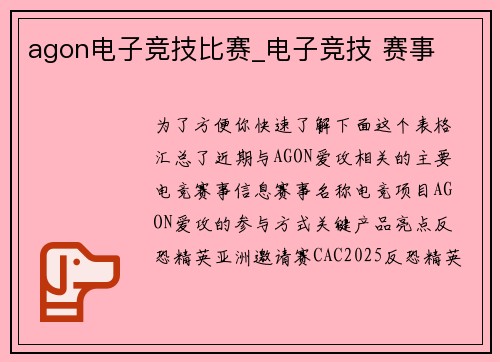 agon电子竞技比赛_电子竞技 赛事