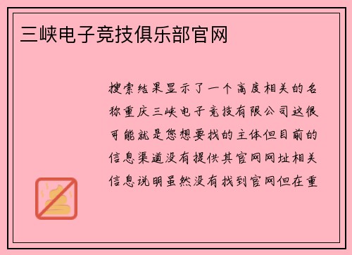三峡电子竞技俱乐部官网