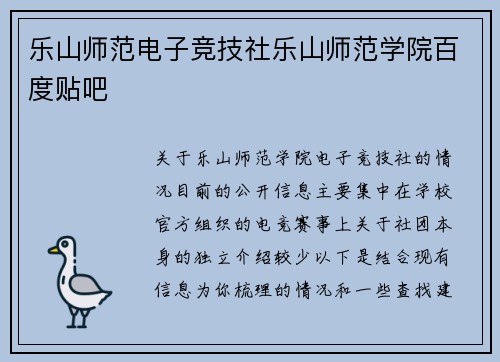 乐山师范电子竞技社乐山师范学院百度贴吧