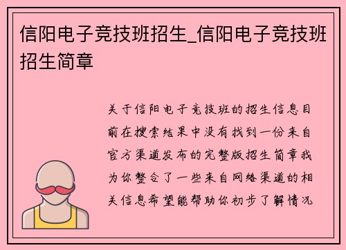 信阳电子竞技班招生_信阳电子竞技班招生简章