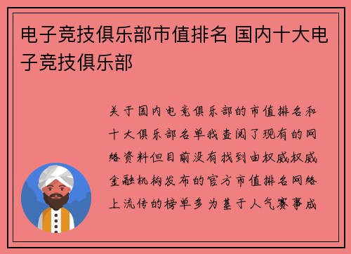电子竞技俱乐部市值排名 国内十大电子竞技俱乐部